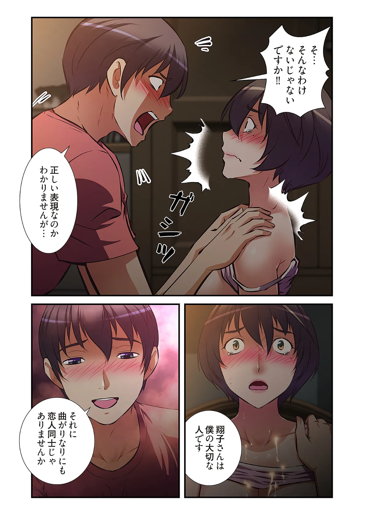 熟女チューバー(フルカラー)【特装版】 4 8ページ