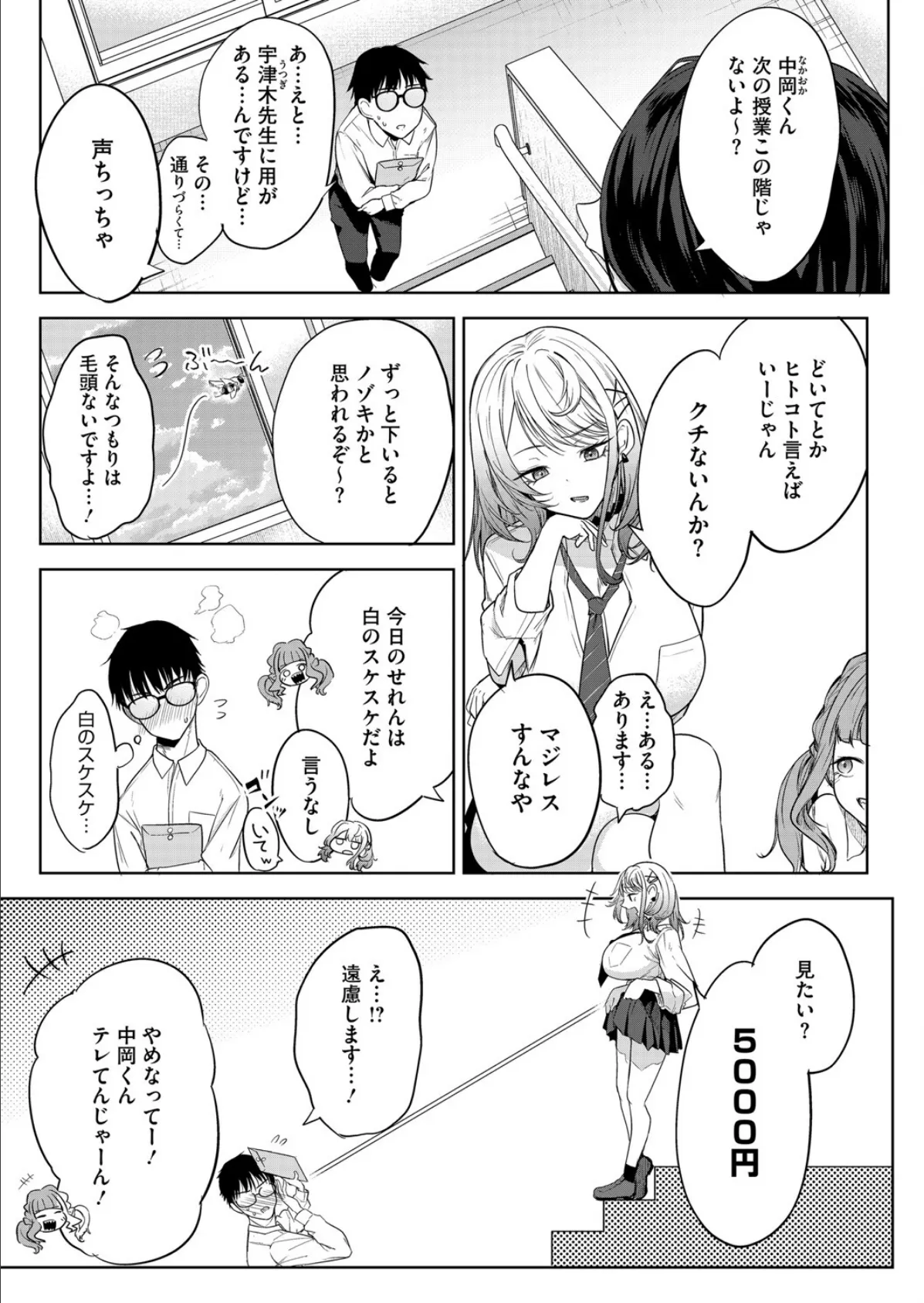 おい、陰キャ! 前編 3ページ