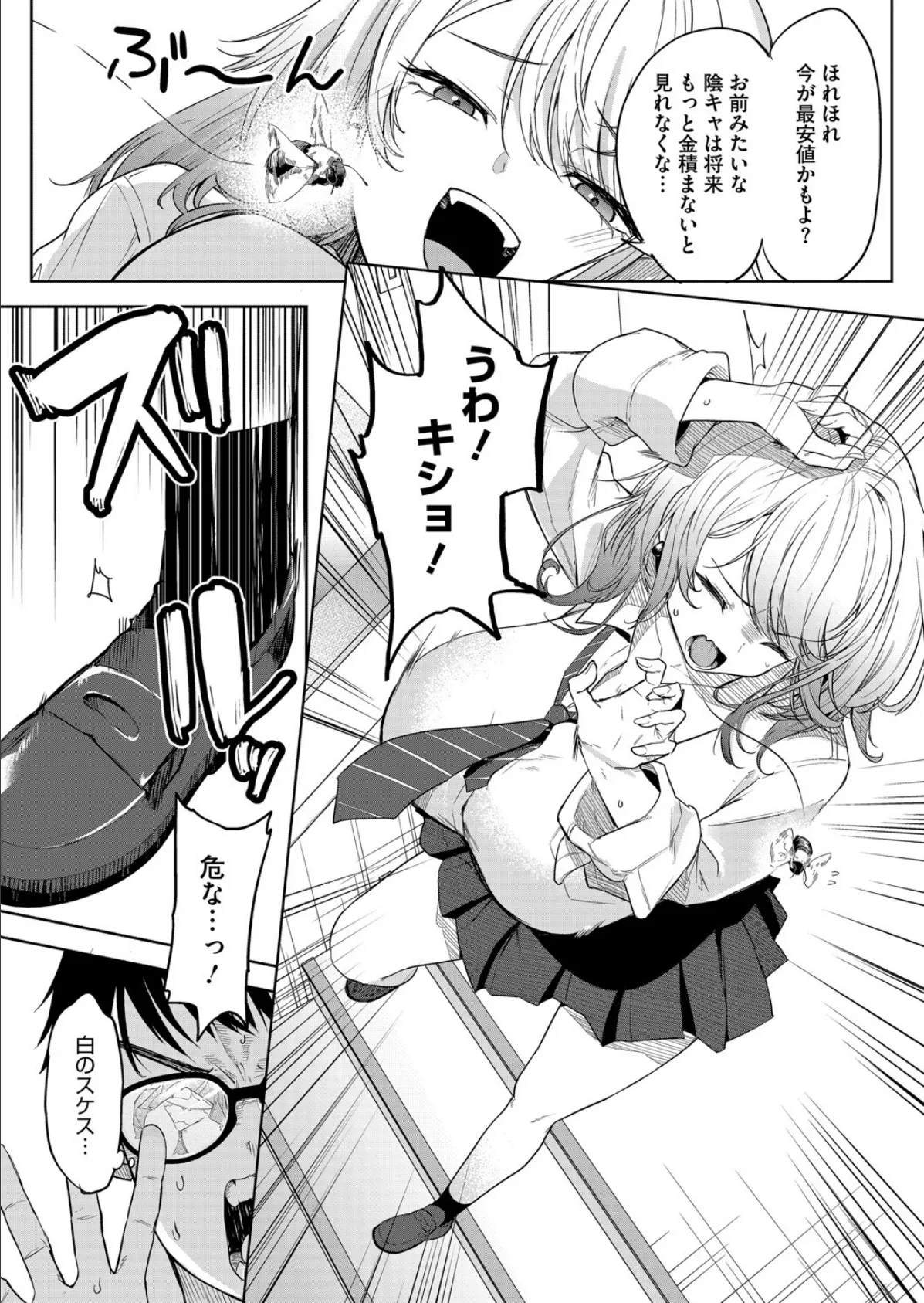 おい、陰キャ! 前編 4ページ