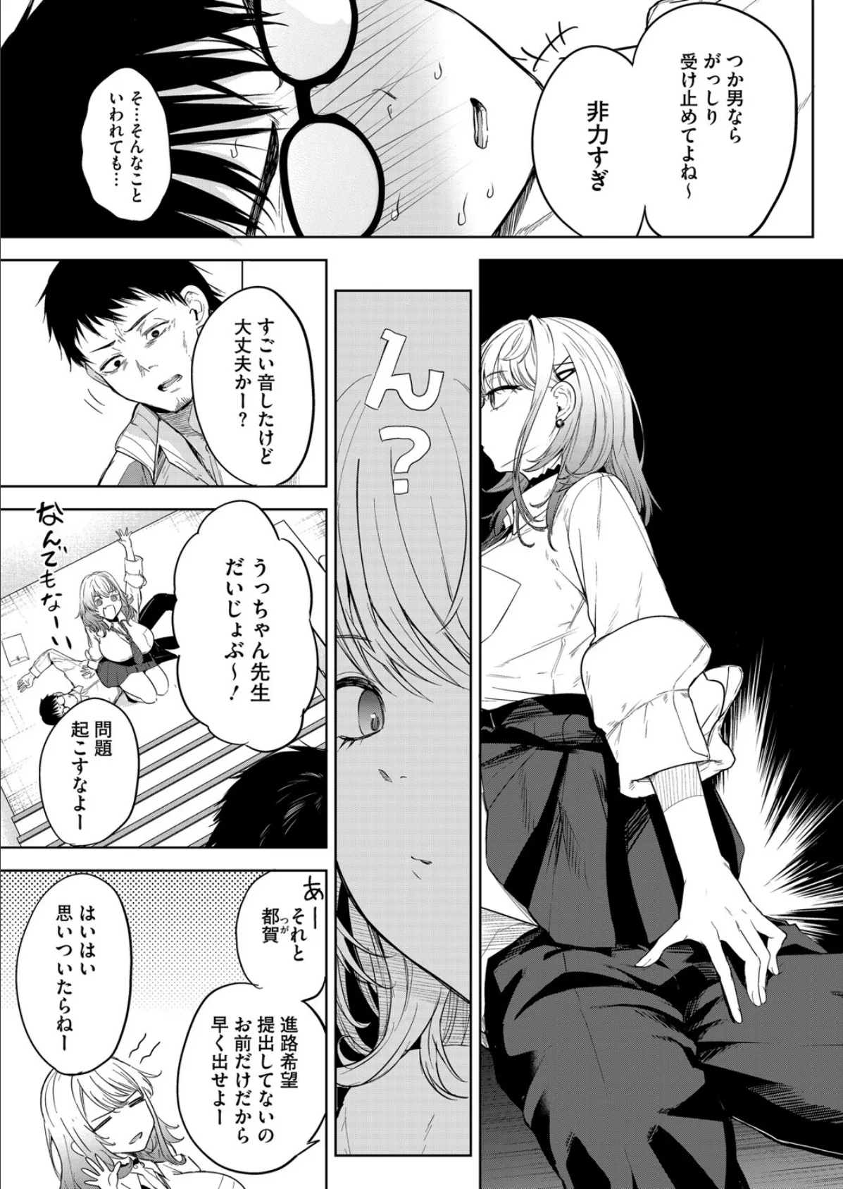 おい、陰キャ! 前編 7ページ