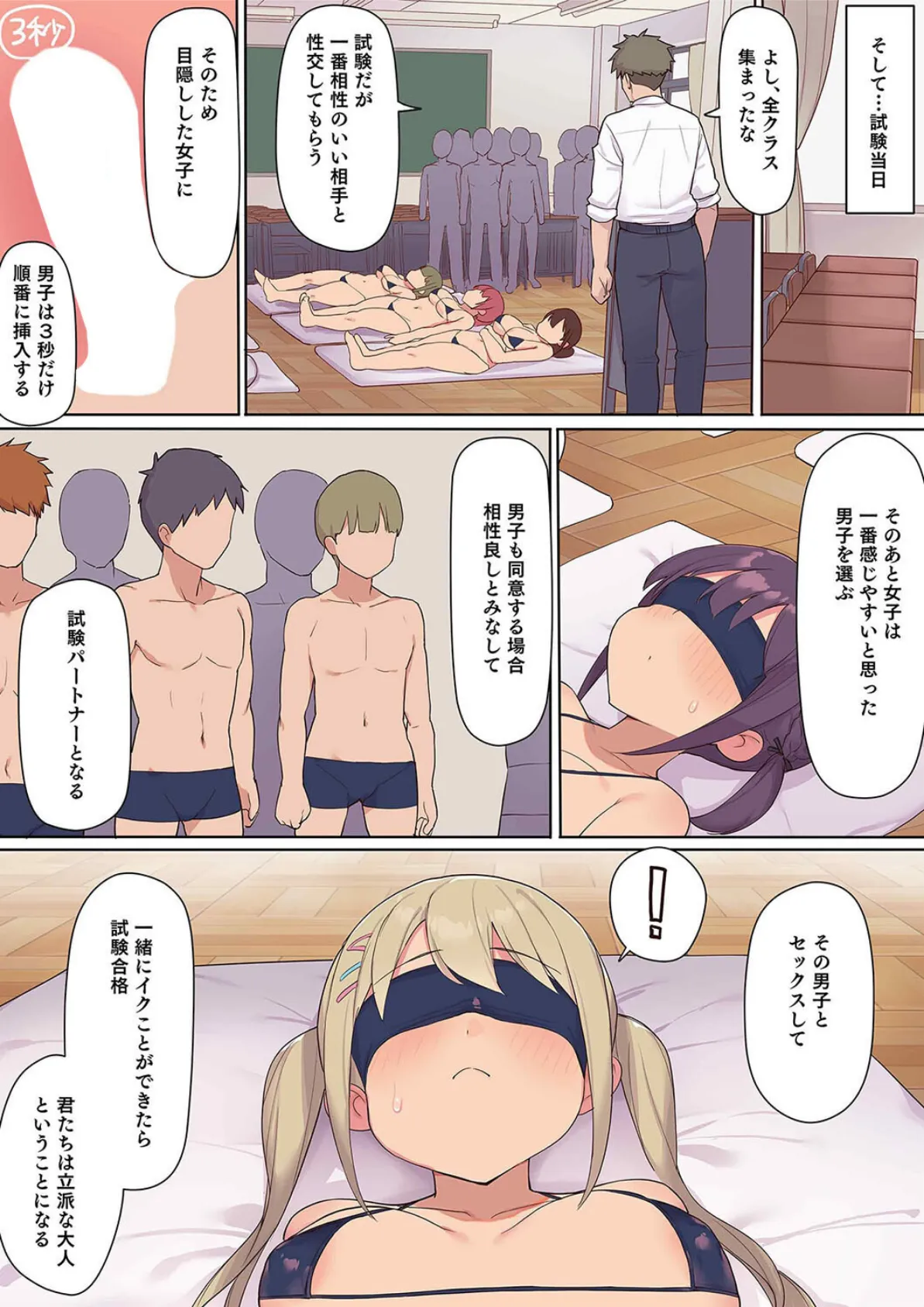 セックスが必修科目の学校 -性に未熟な生徒たちを寝取って性教育-(2) 5ページ