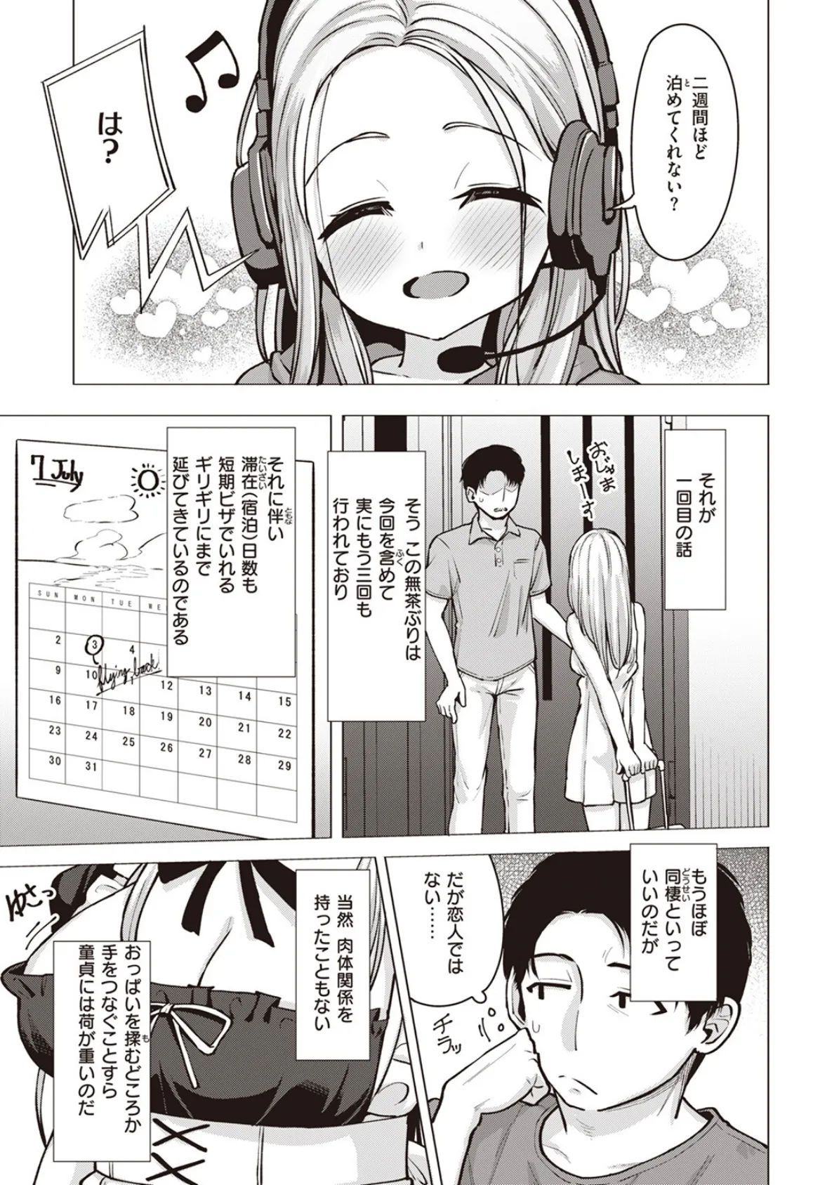 COMIC X-EROS #103 39ページ