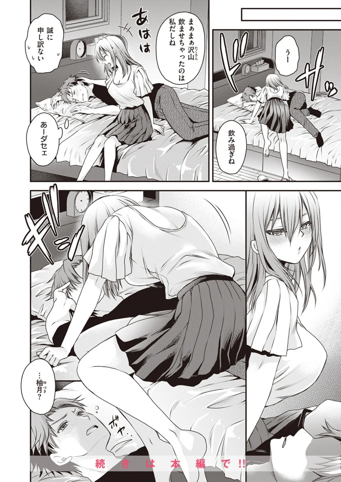 COMIC X-EROS #103 54ページ