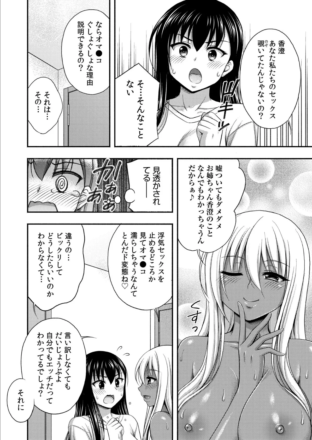 お兄ちゃんので、エッチなコトして!おさななじみとハーレム生活!(7) 4ページ