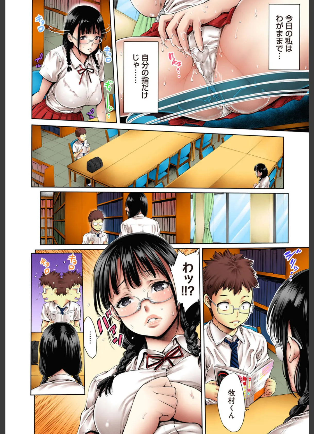 スクールカースト-クラスメイトの地味なあの娘に俺の妄想が掻き立てられる!! (10)(フルカラー) 5ページ