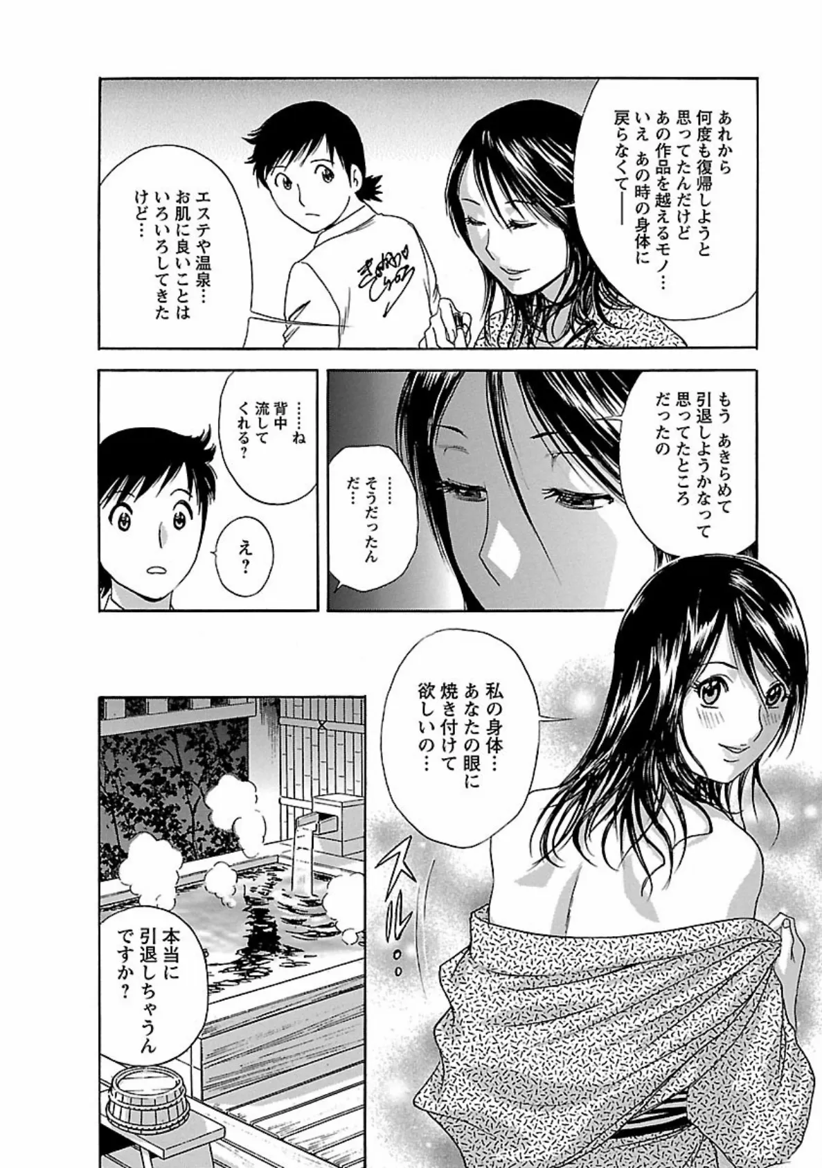 ゾッコン!ボイン温泉 : 3 12ページ