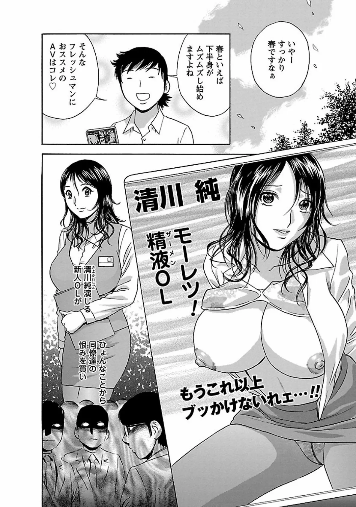 ゾッコン!ボイン温泉 : 3 6ページ