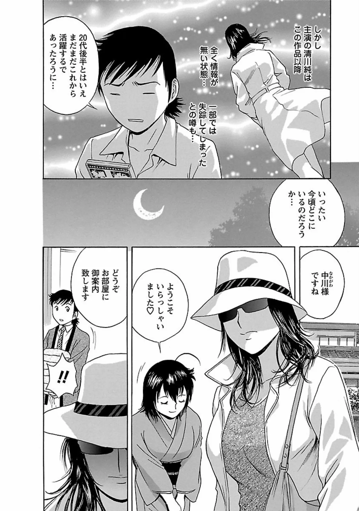 ゾッコン!ボイン温泉 : 3 8ページ