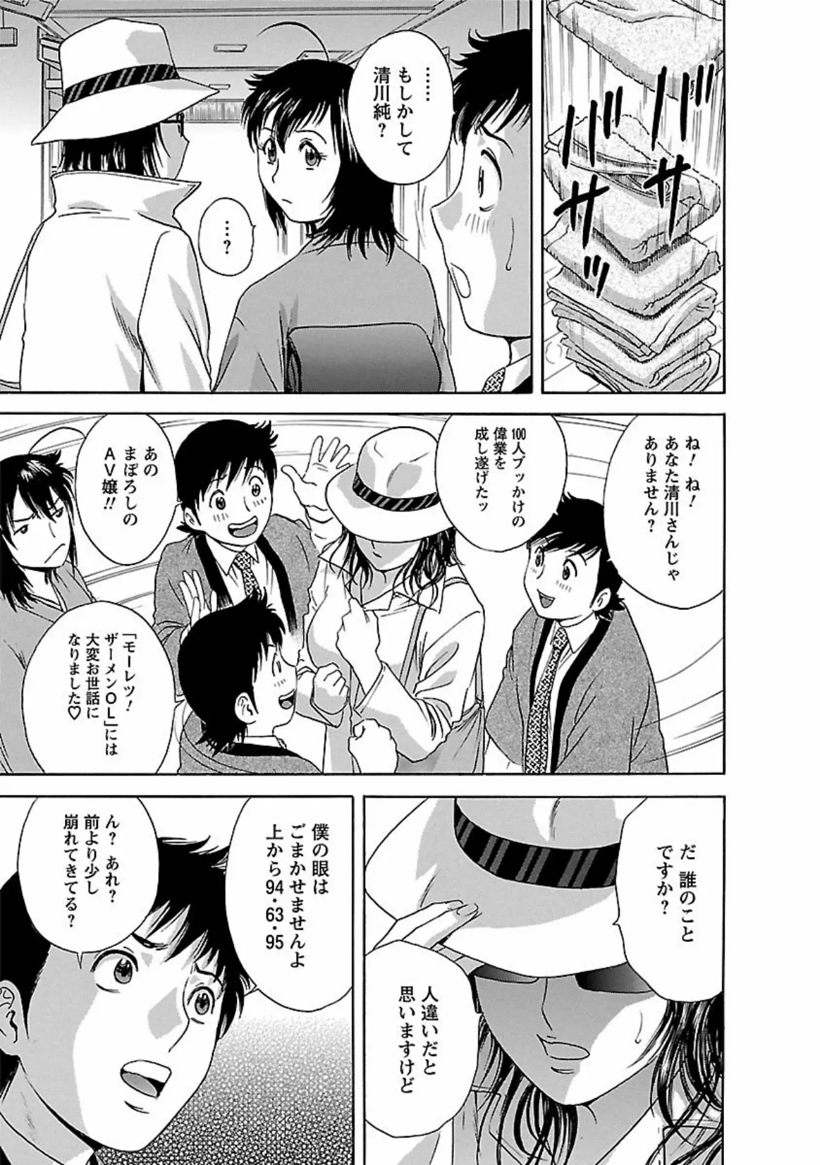 ゾッコン!ボイン温泉 : 3 9ページ