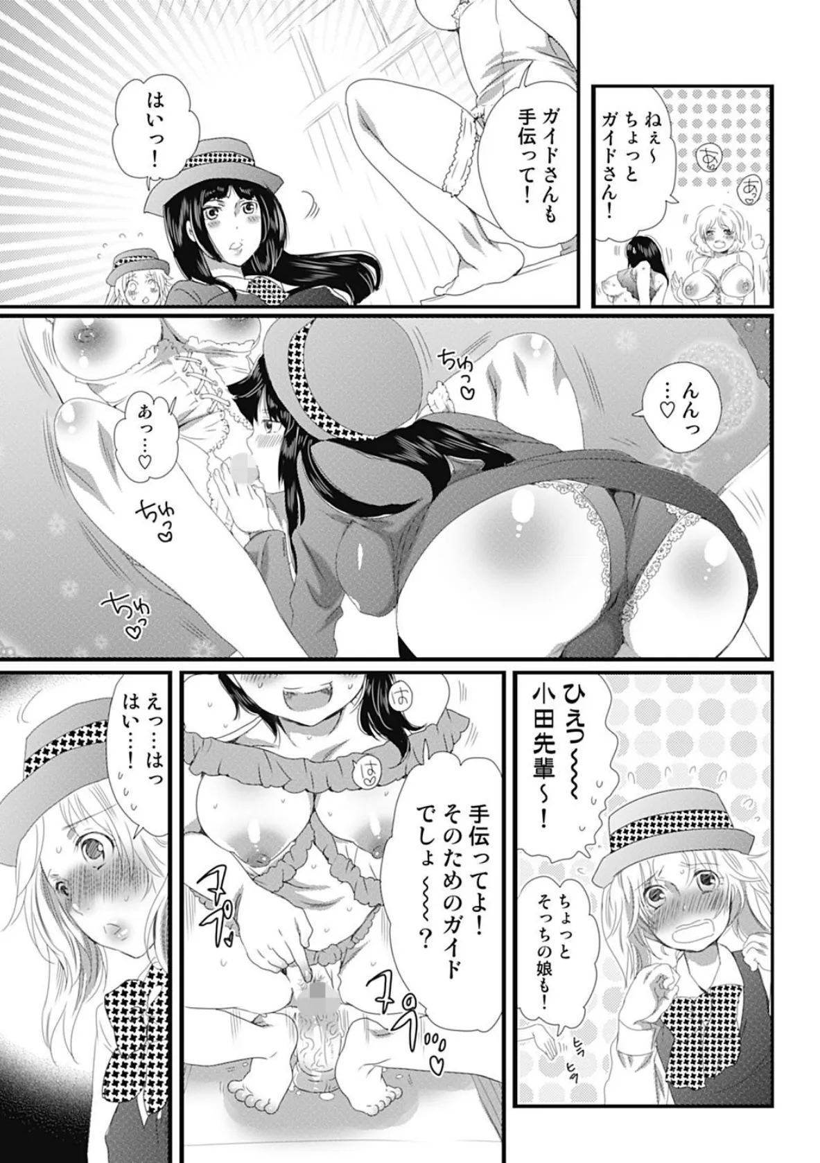 秘密のバスツアー〜僕のバスガイド日誌〜 10ページ