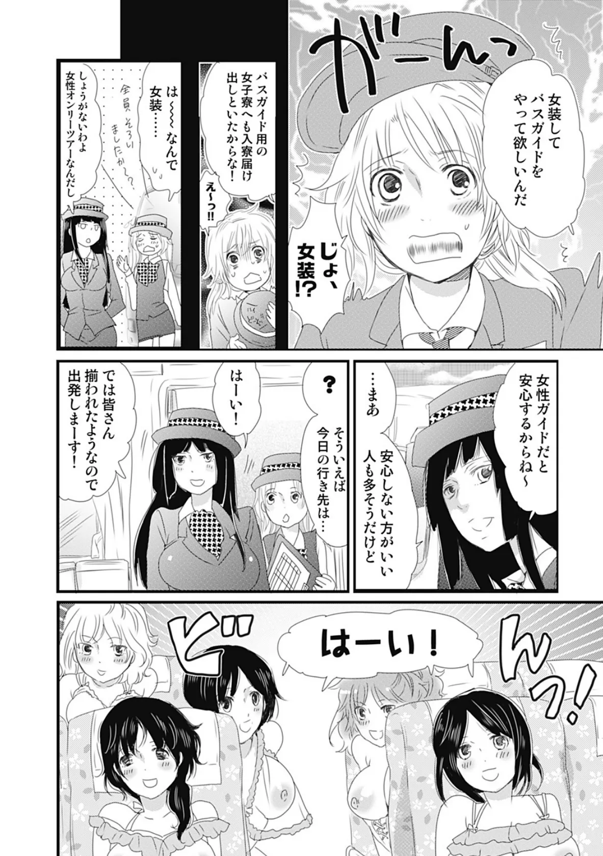 秘密のバスツアー〜僕のバスガイド日誌〜 5ページ