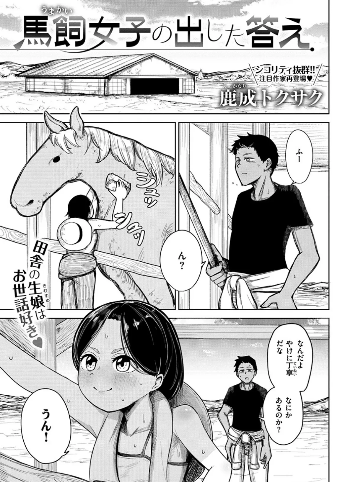 COMIC X-EROS #79 24ページ