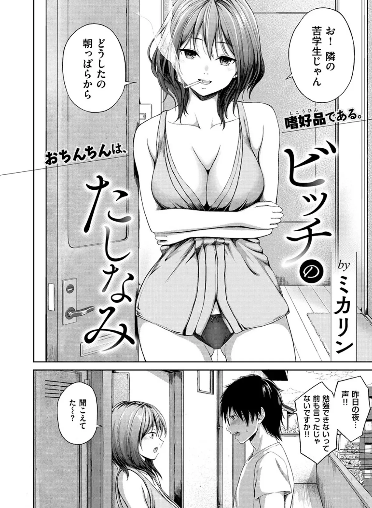 COMIC X-EROS #79 28ページ
