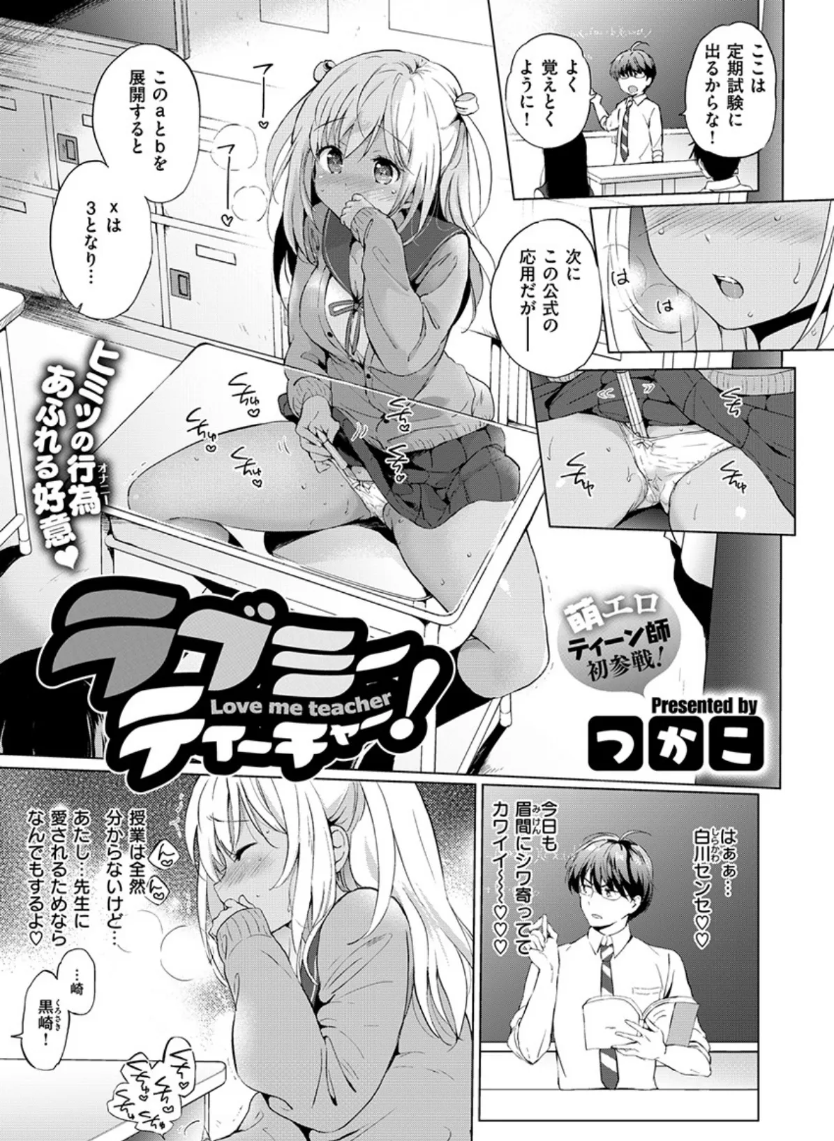 COMIC X-EROS #79 9ページ