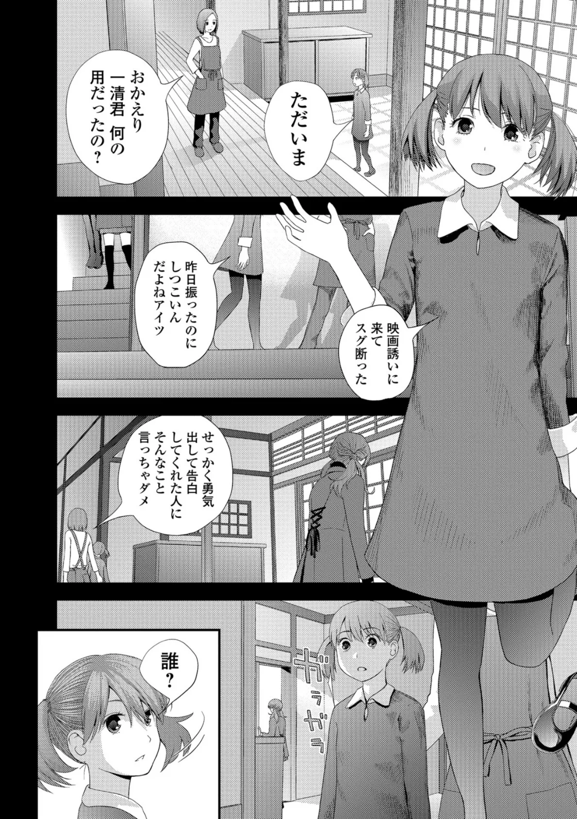 お姉ちゃんとの秘めごと 〜挿入(い)れるトコわかる?〜 【通常版】 8ページ