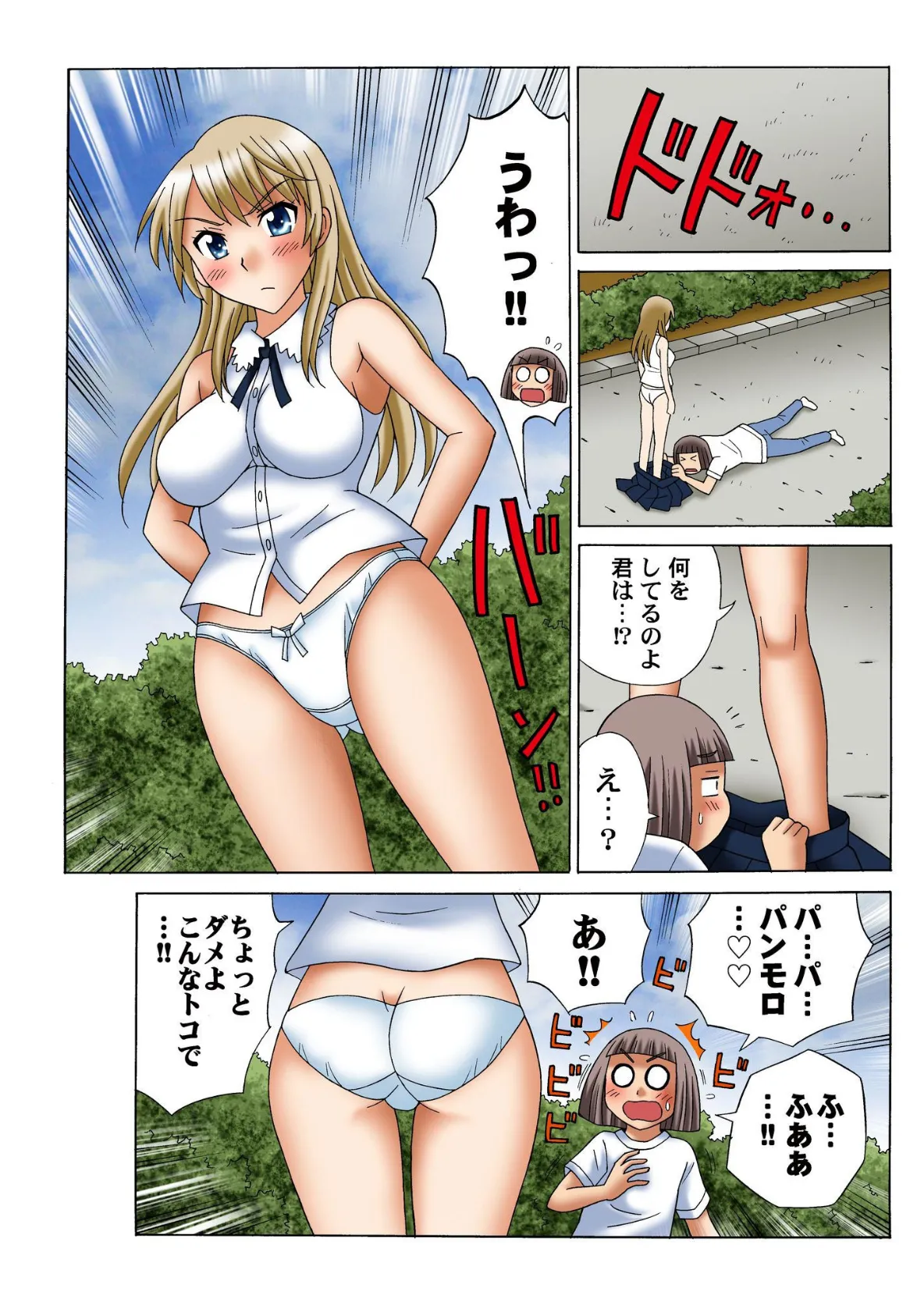 ヤりまくり童貞ボーイ〜女子を発情させる秘密〜 9 6ページ