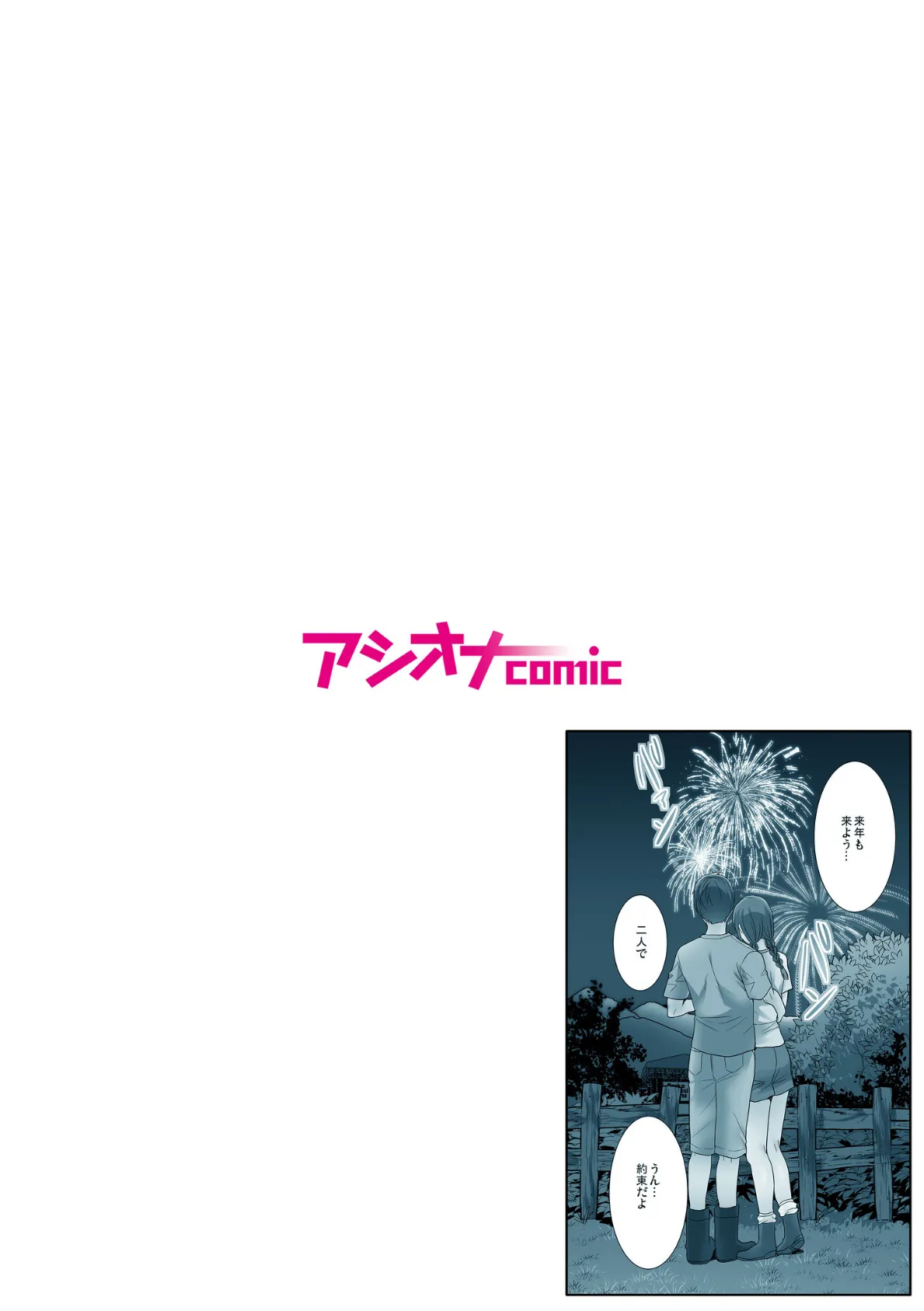 ヤレちゃう、夏フェス!野外で!テントで!ナマLIVE?(6) 2ページ