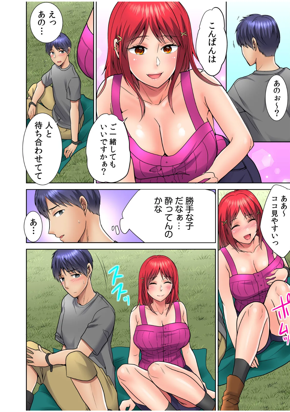 ヤレちゃう、夏フェス!野外で!テントで!ナマLIVE?(6) 4ページ