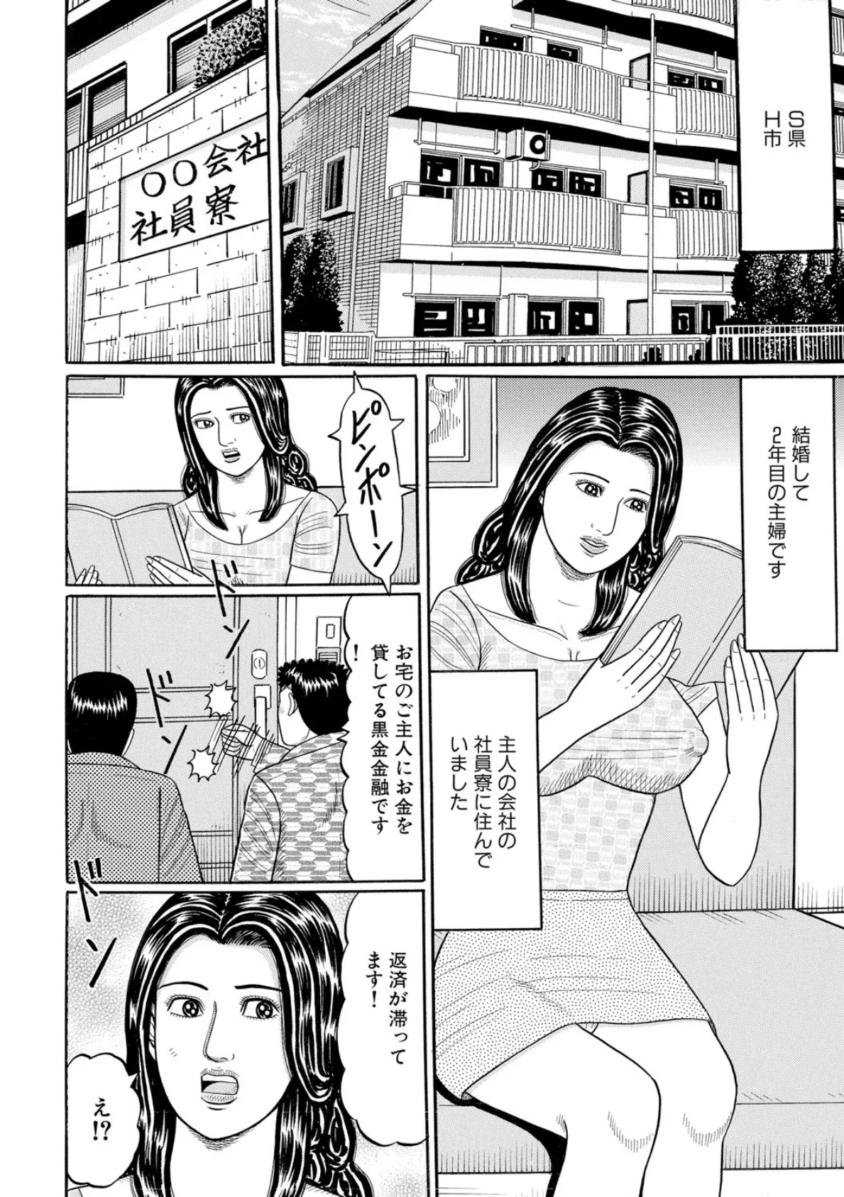 実際にあったレ●プ白書(5) 2ページ