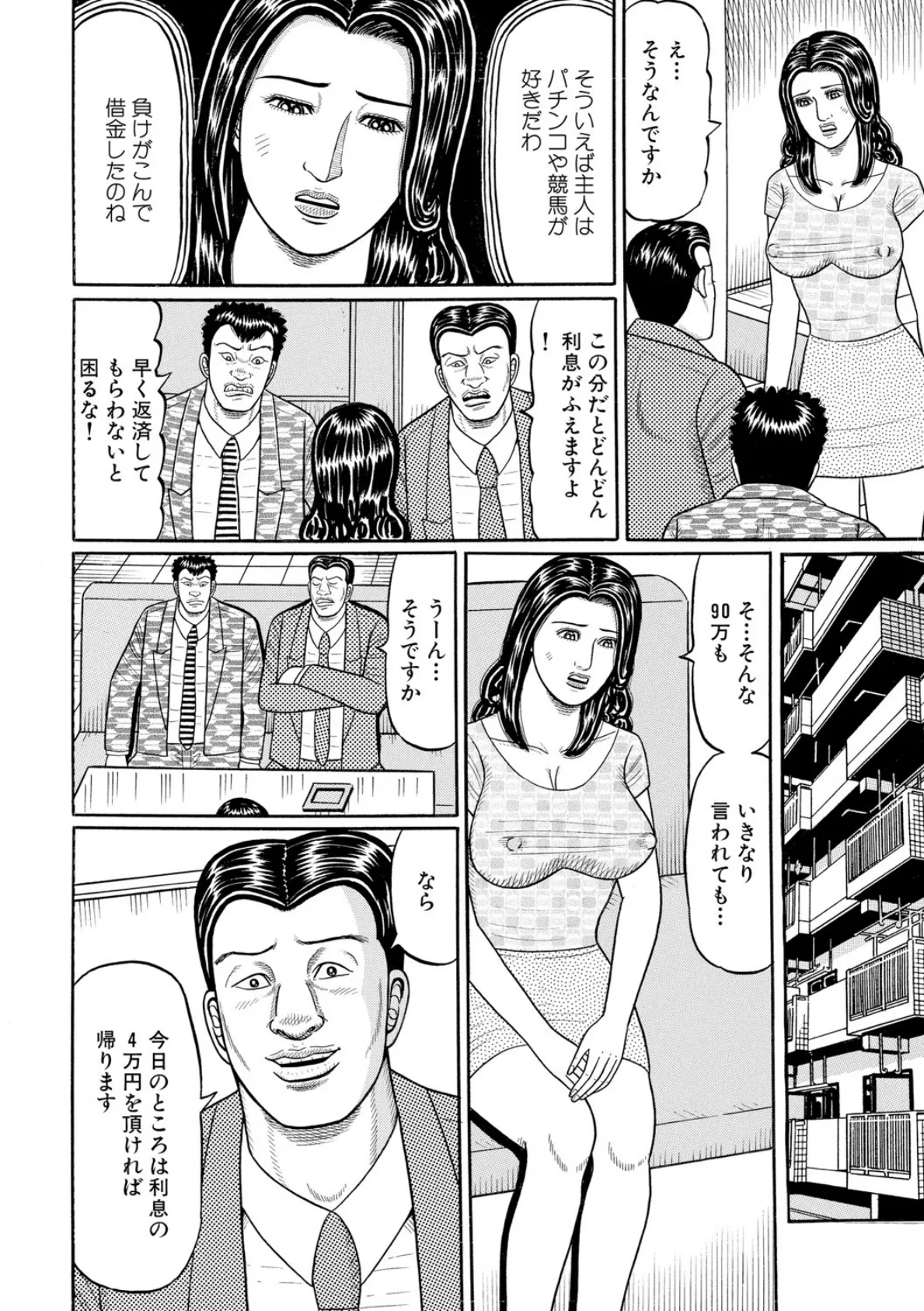 実際にあったレ●プ白書(5) 4ページ