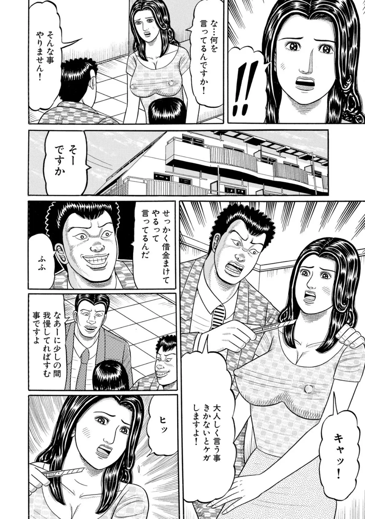 実際にあったレ●プ白書(5) 6ページ