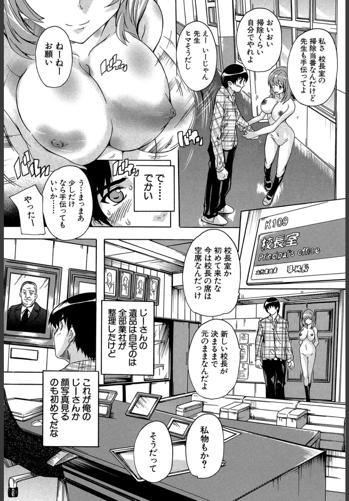 催●!!全裸学園【1話立ち読み付き】 14ページ