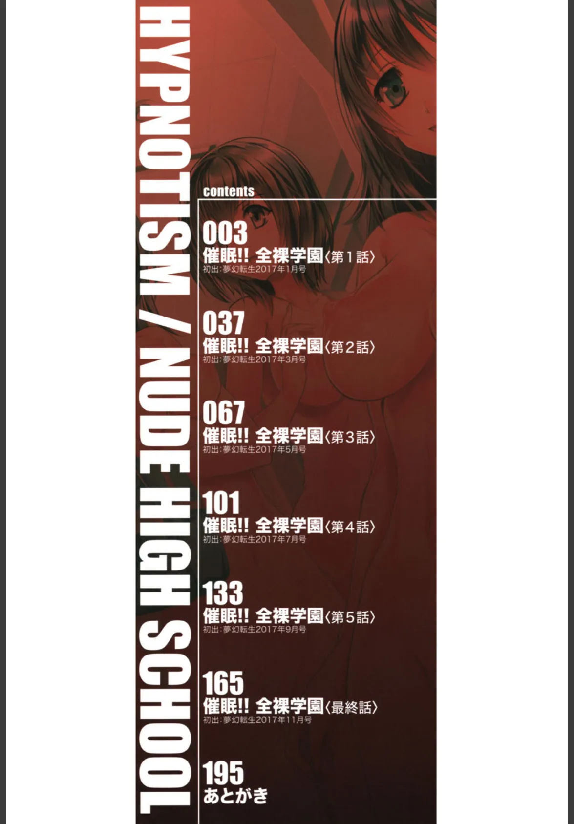 催●!!全裸学園【1話立ち読み付き】 2ページ