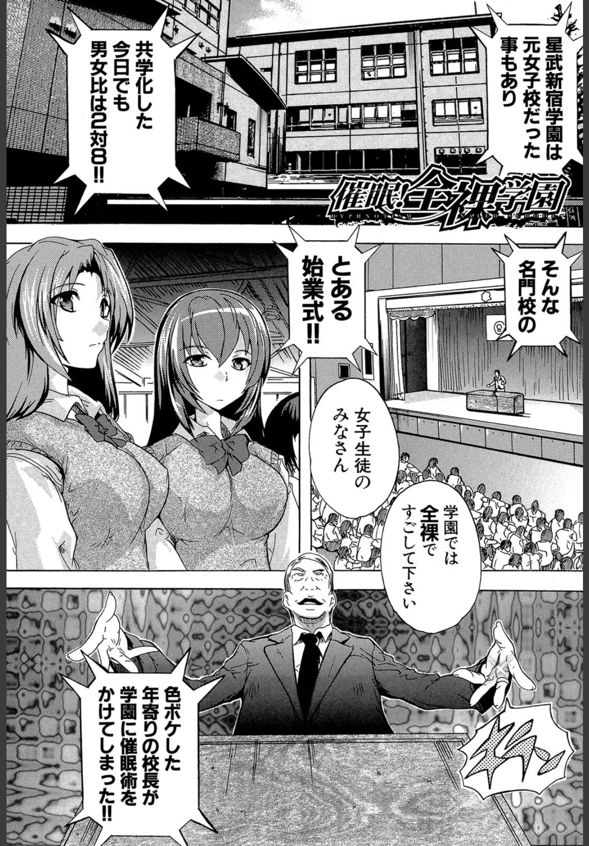 催●!!全裸学園【1話立ち読み付き】 3ページ