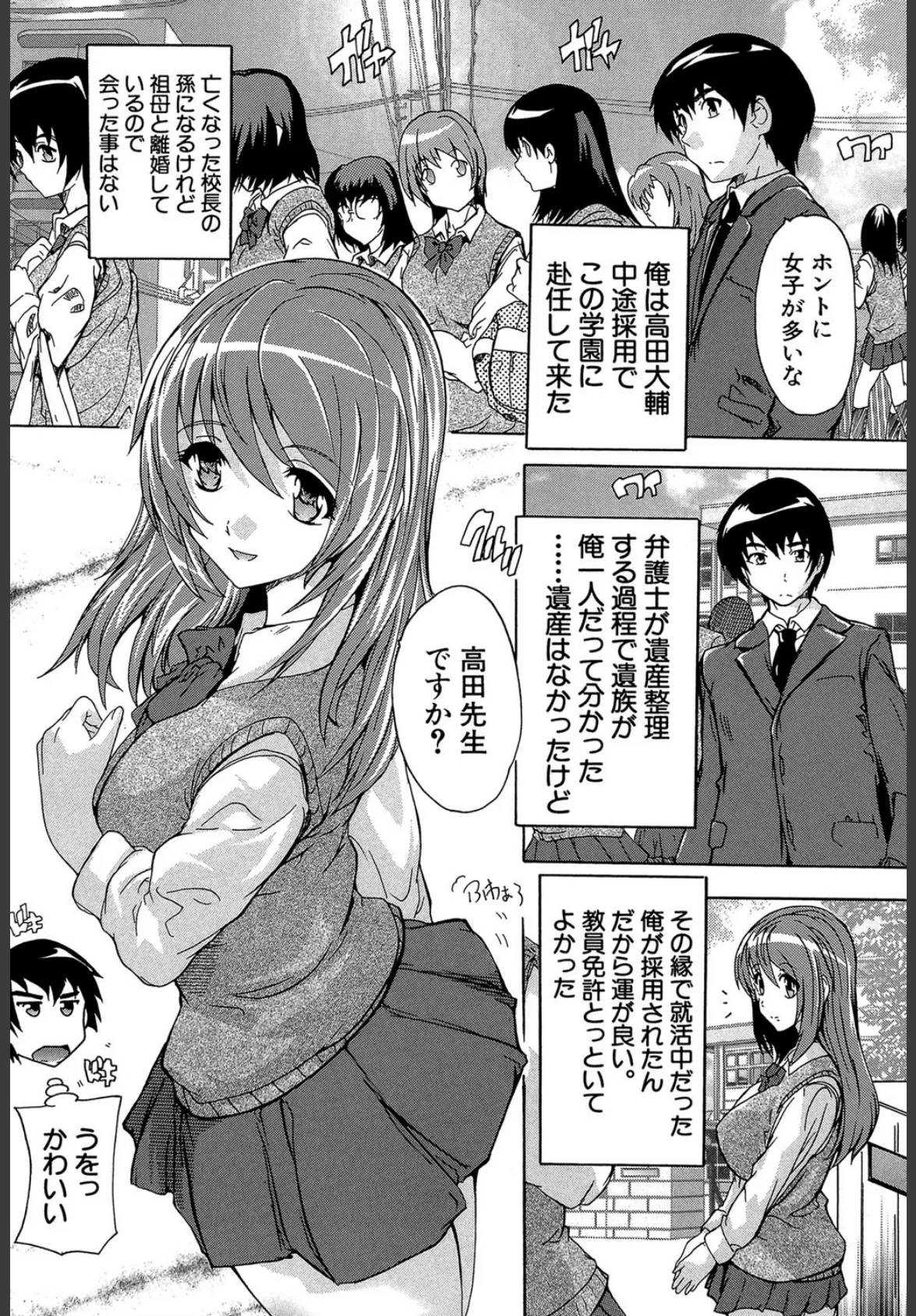 催●!!全裸学園【1話立ち読み付き】 4ページ