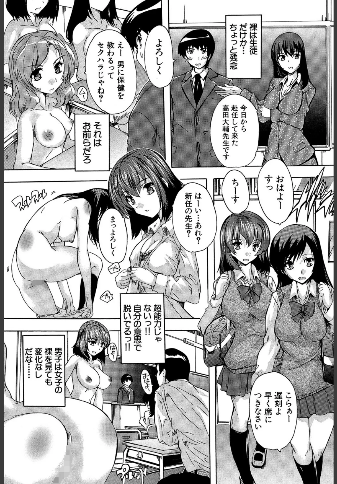 催●!!全裸学園【1話立ち読み付き】 9ページ