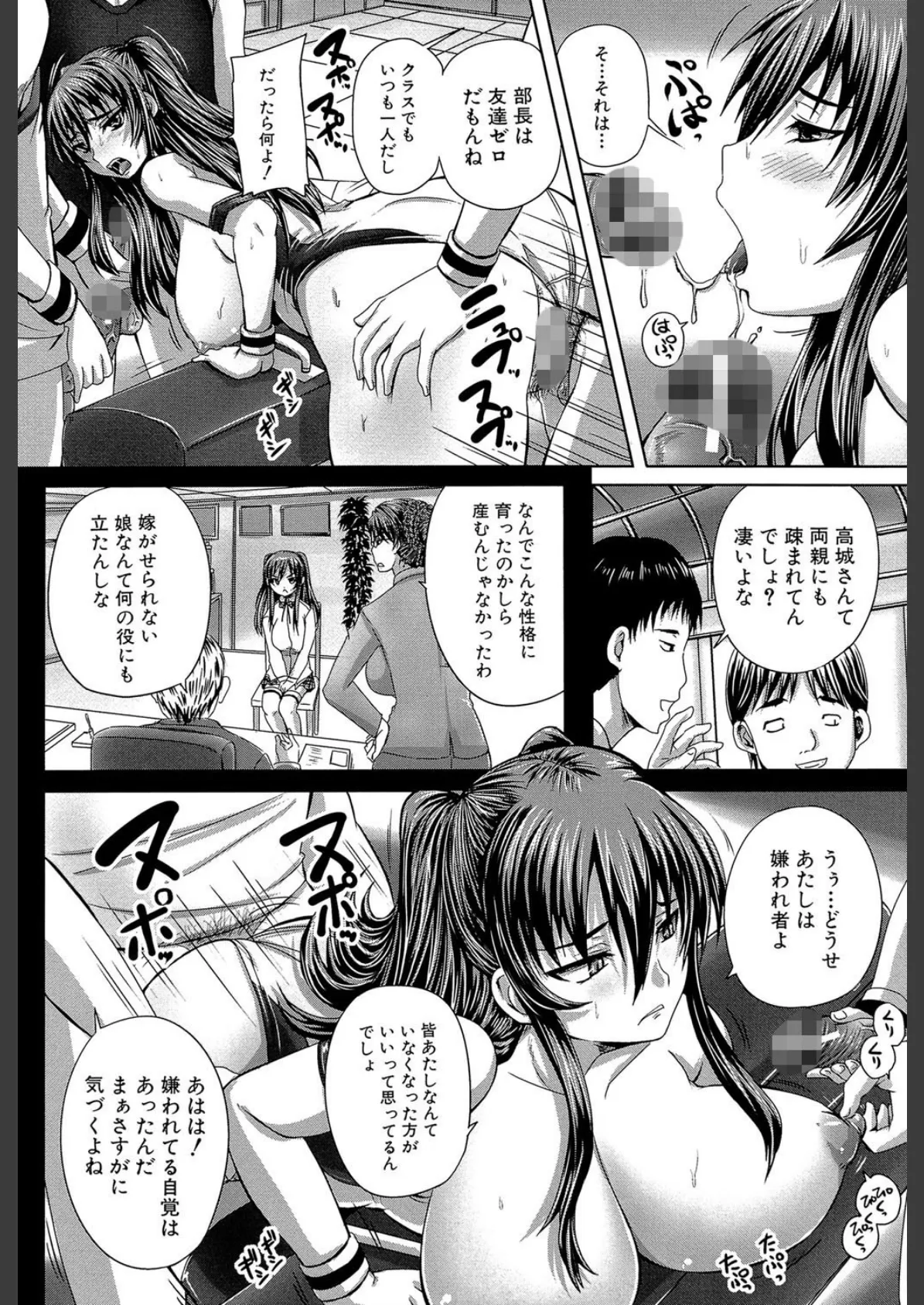 孕め!肉便器【1話立ち読み付き】 21ページ