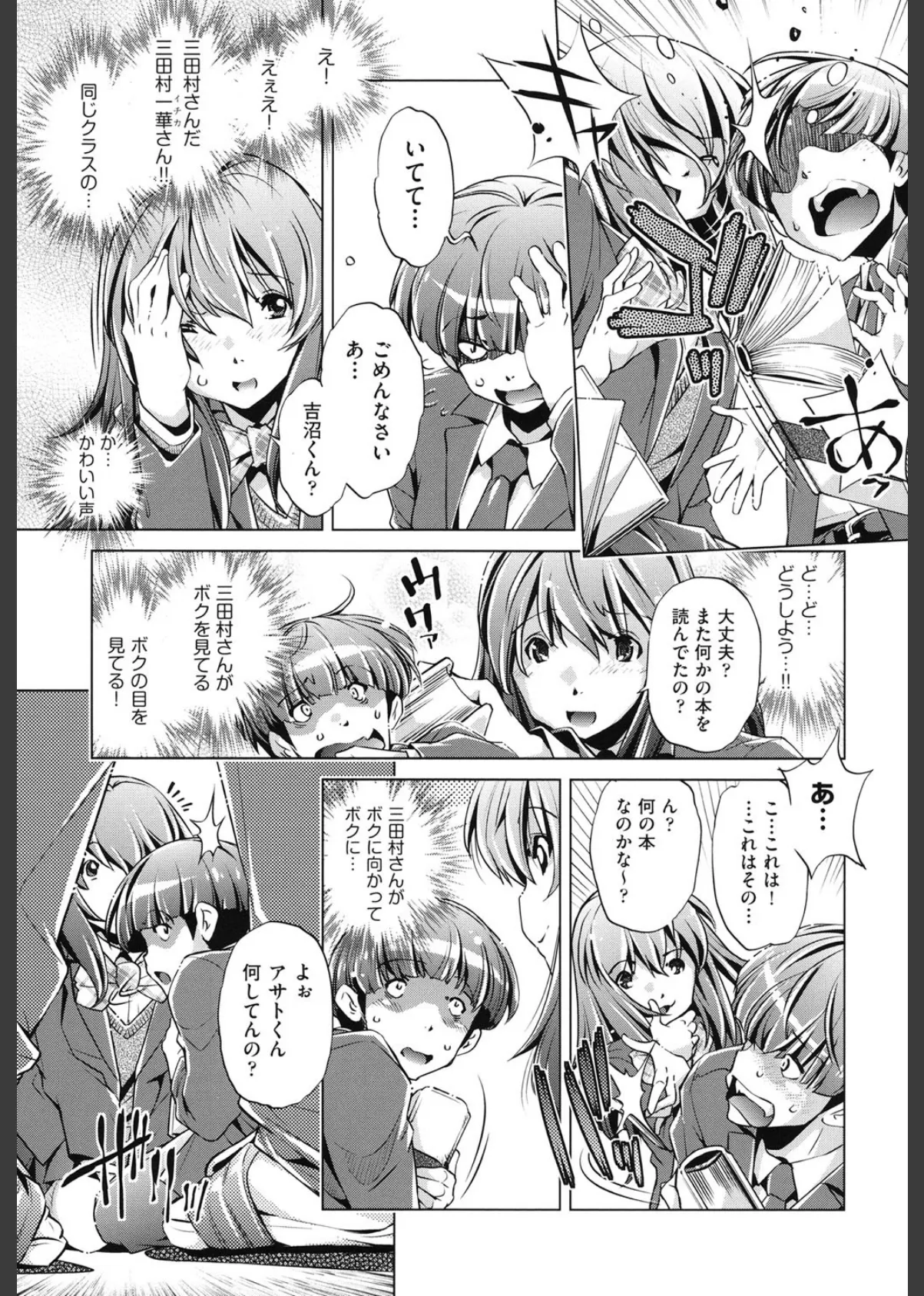 時間停止Now! 4ページ