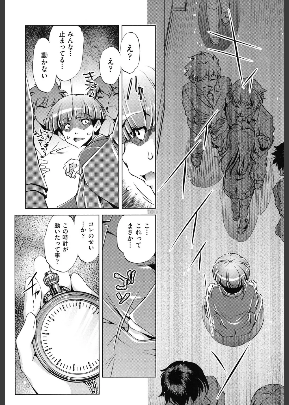 時間停止Now! 7ページ