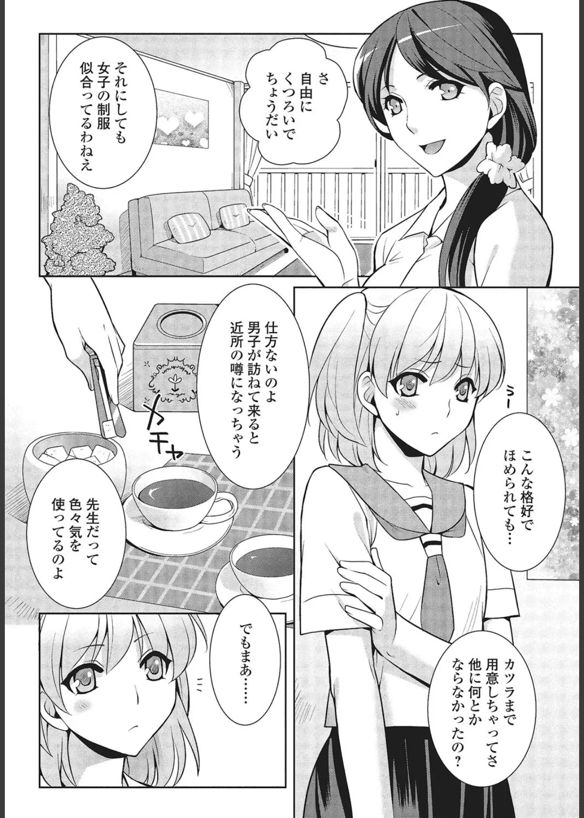 男の娘と凸凹コスってイっちゃいたい! 3ページ