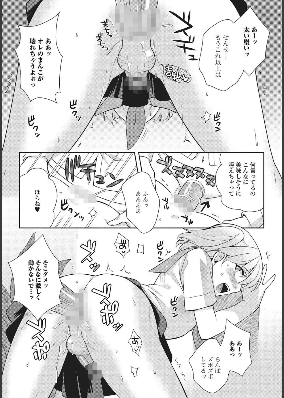 男の娘と凸凹コスってイっちゃいたい! 8ページ