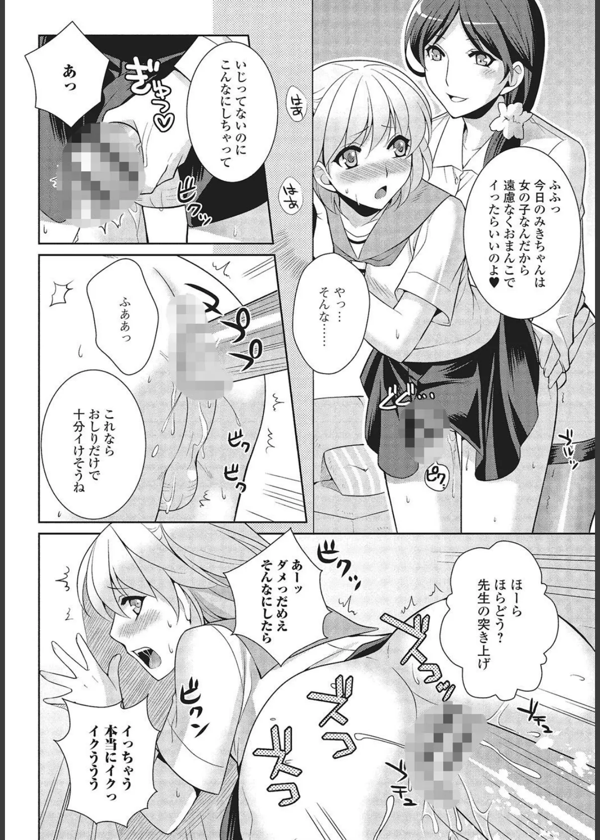 男の娘と凸凹コスってイっちゃいたい! 9ページ