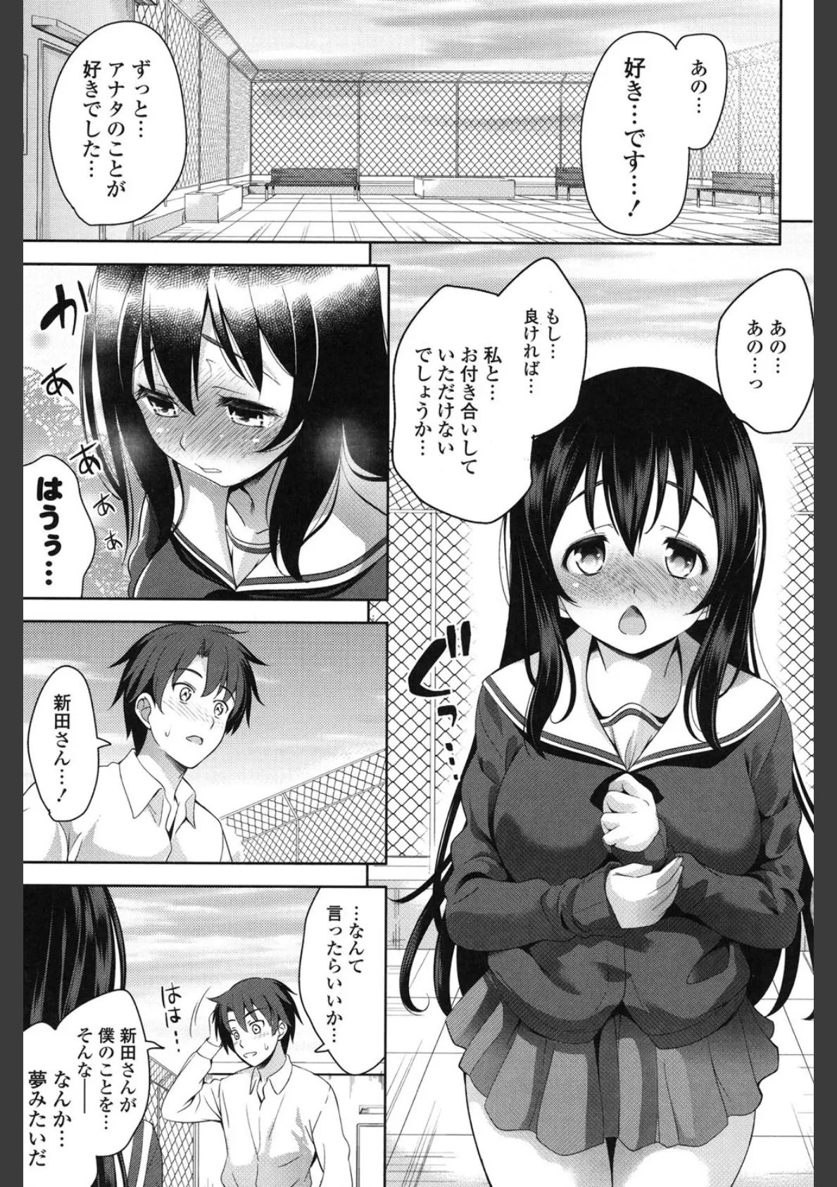 スキ=シテ! 6ページ