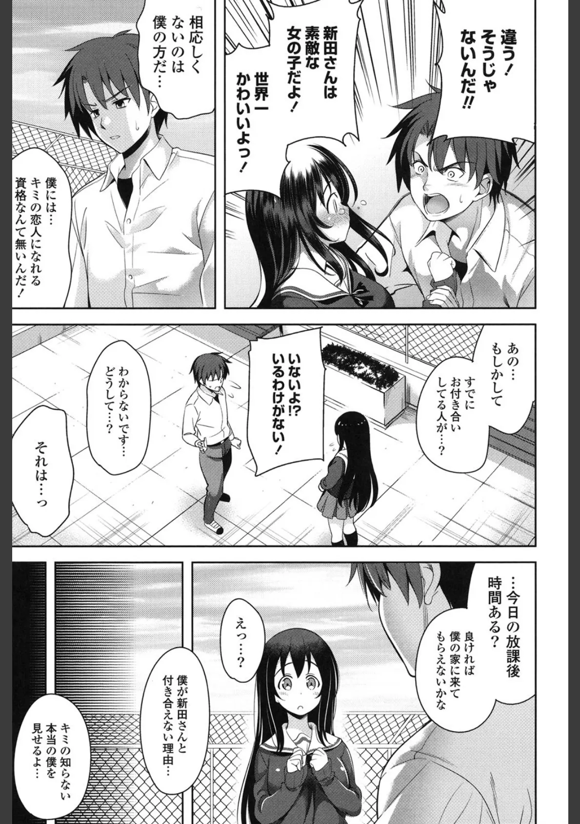 スキ=シテ! 8ページ