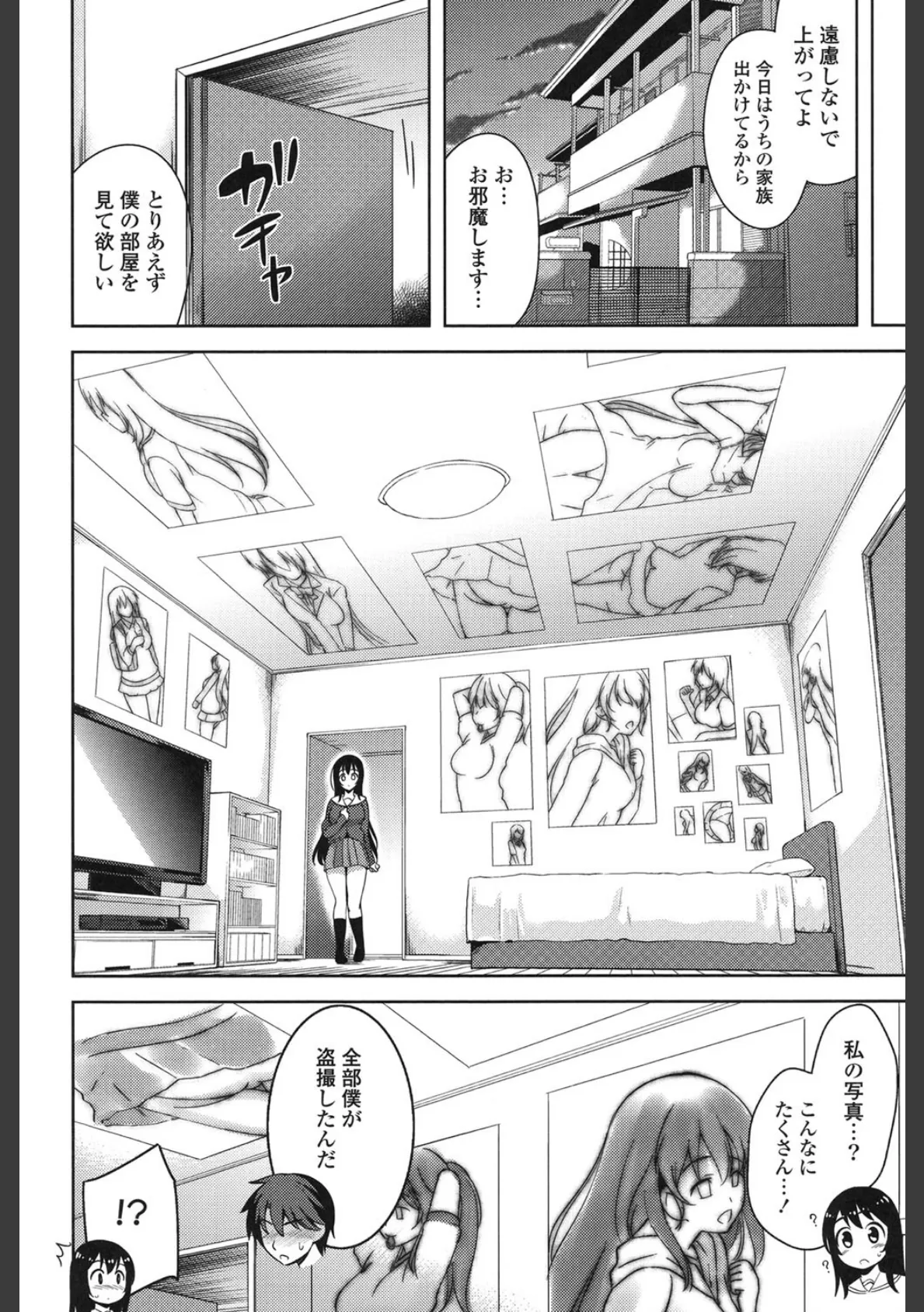 スキ=シテ! 9ページ