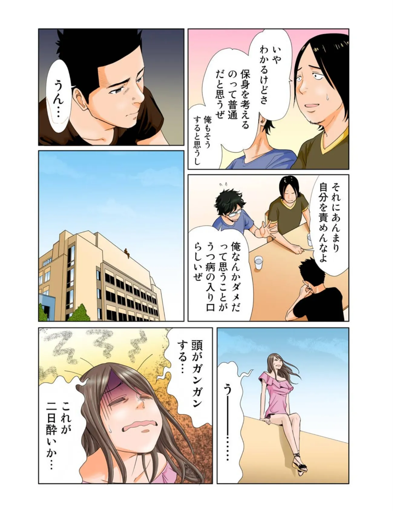 女神と一年暮らしてみた。【カラー版】(2) 5ページ