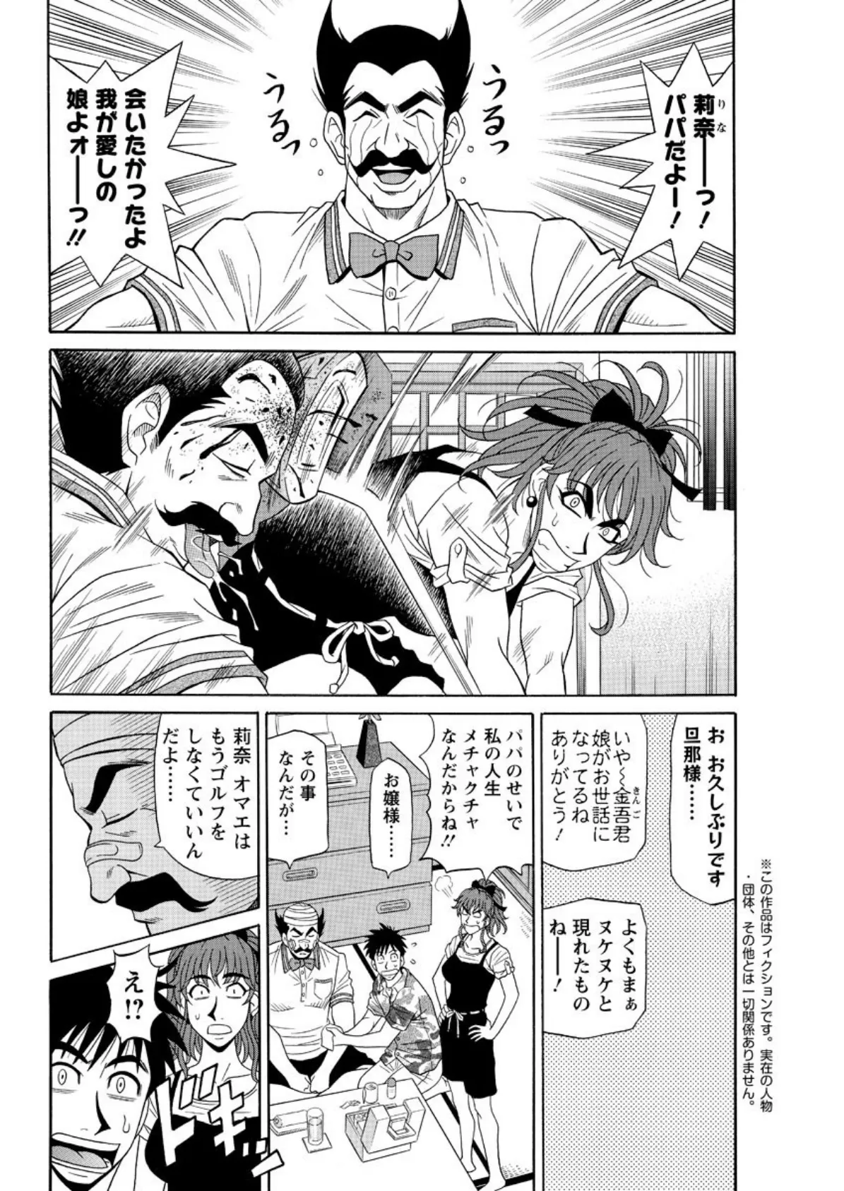 バーディバディGO!! 最終回 2ページ