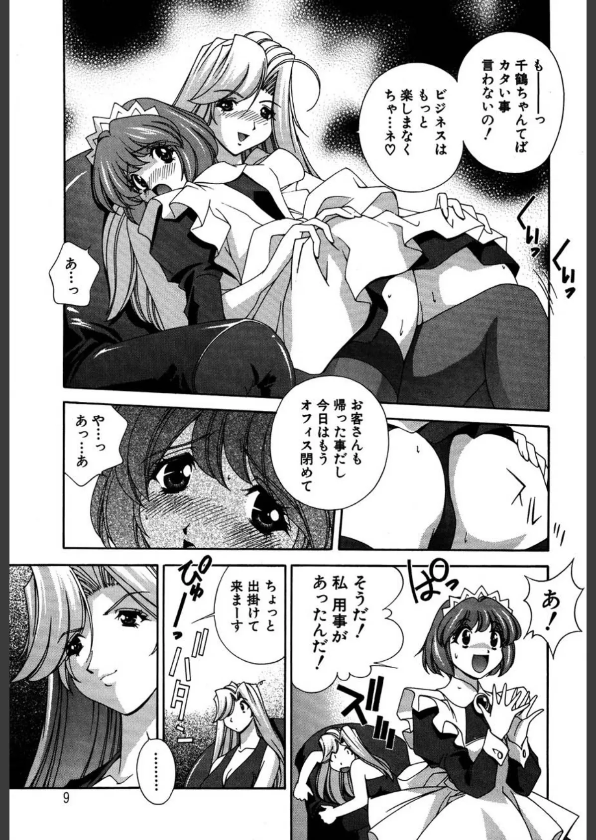 アフターファイブの制服 10ページ