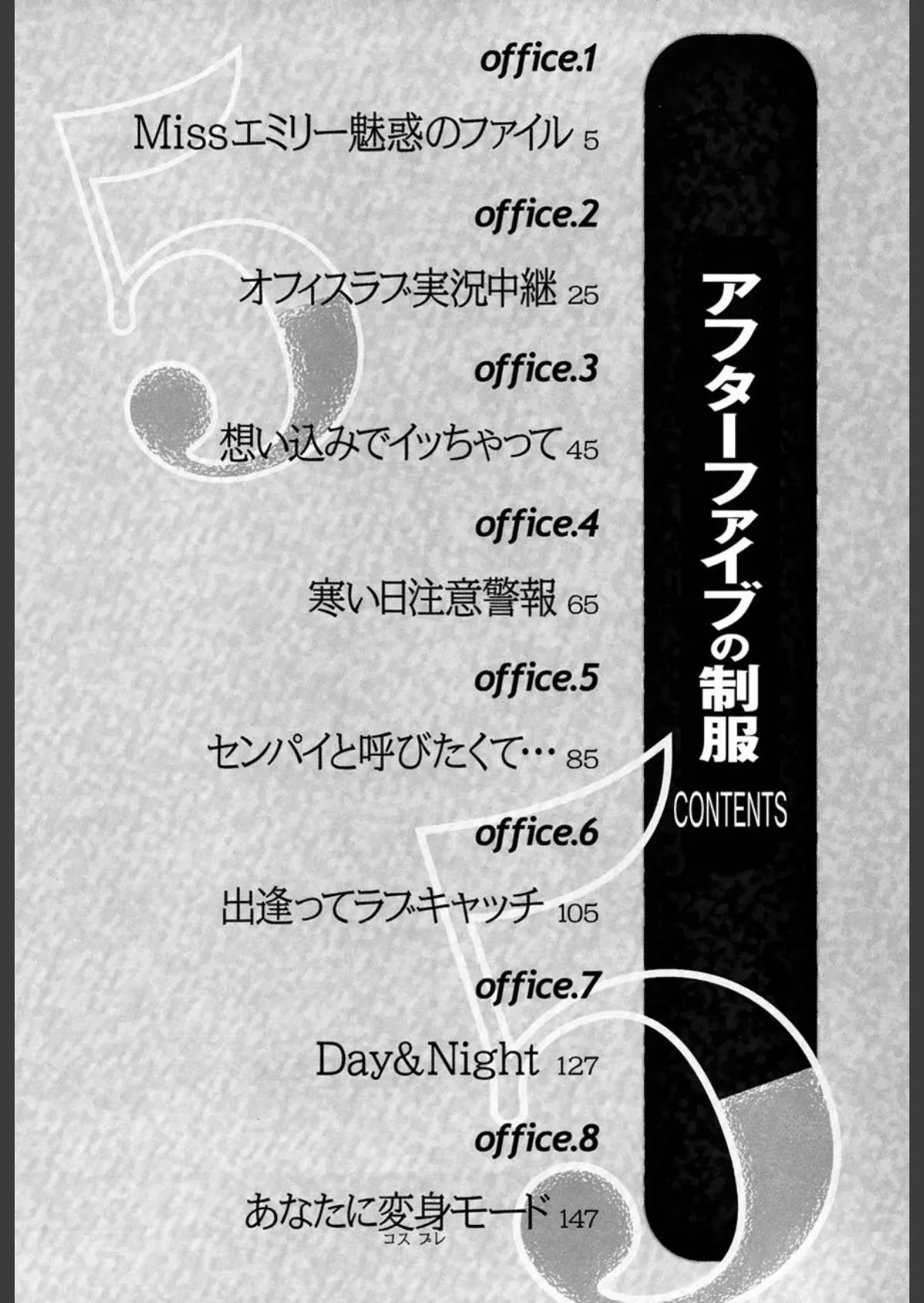 アフターファイブの制服 5ページ