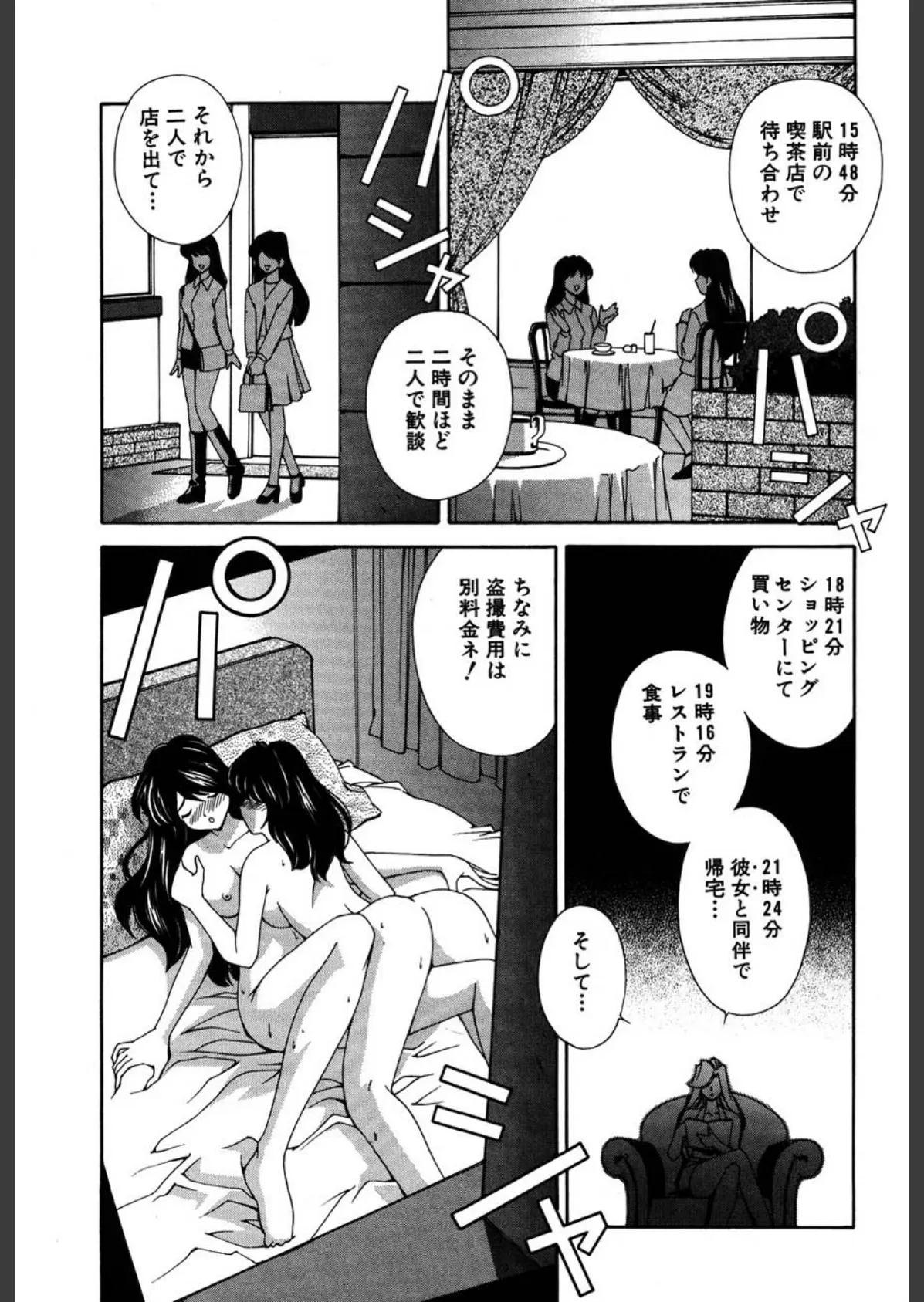 アフターファイブの制服 6ページ