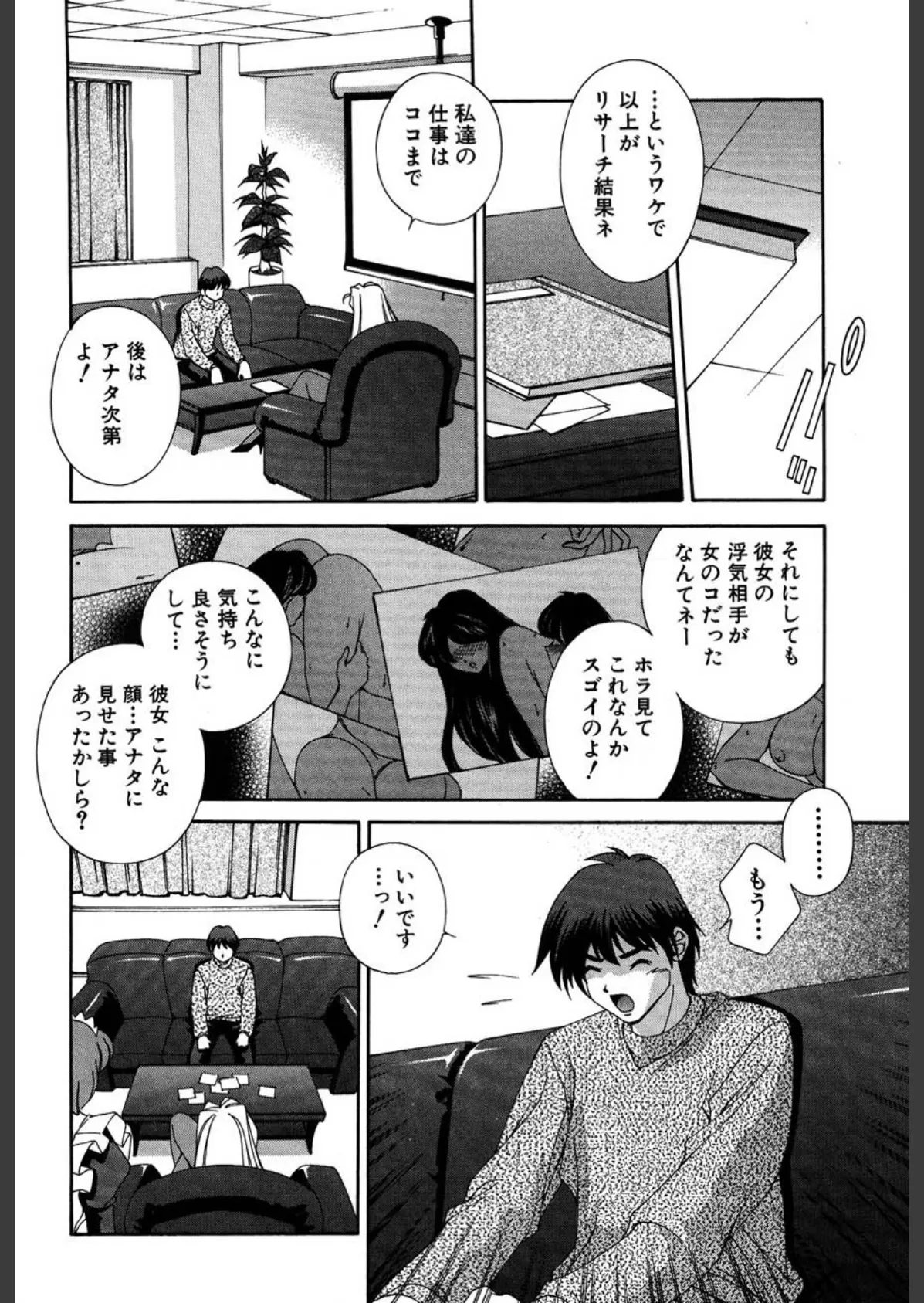 アフターファイブの制服 7ページ