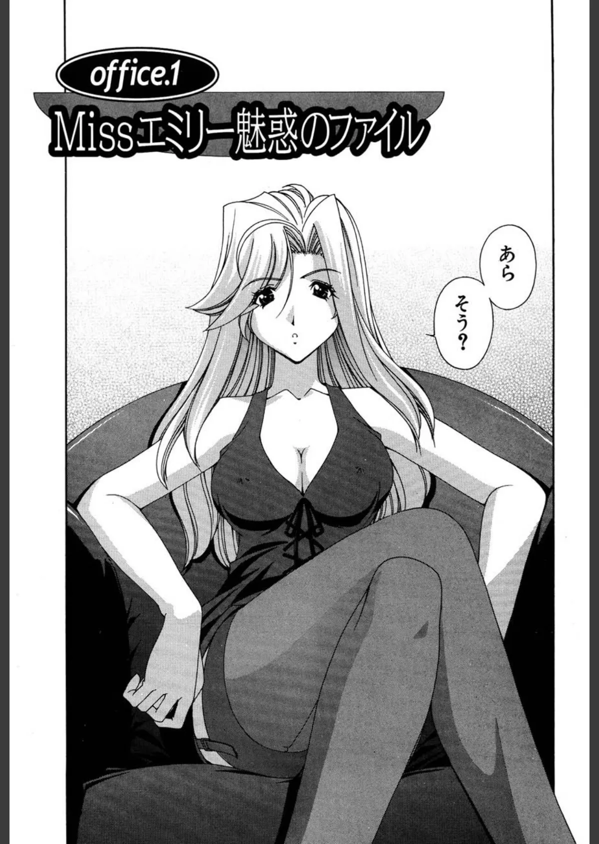 アフターファイブの制服 8ページ