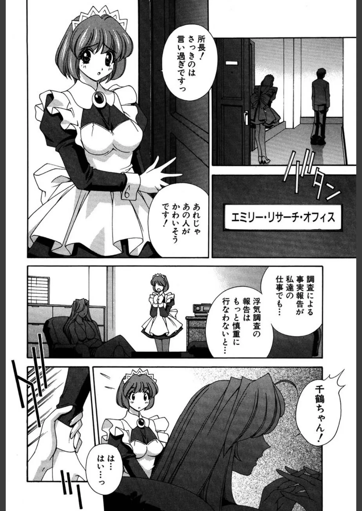 アフターファイブの制服 9ページ