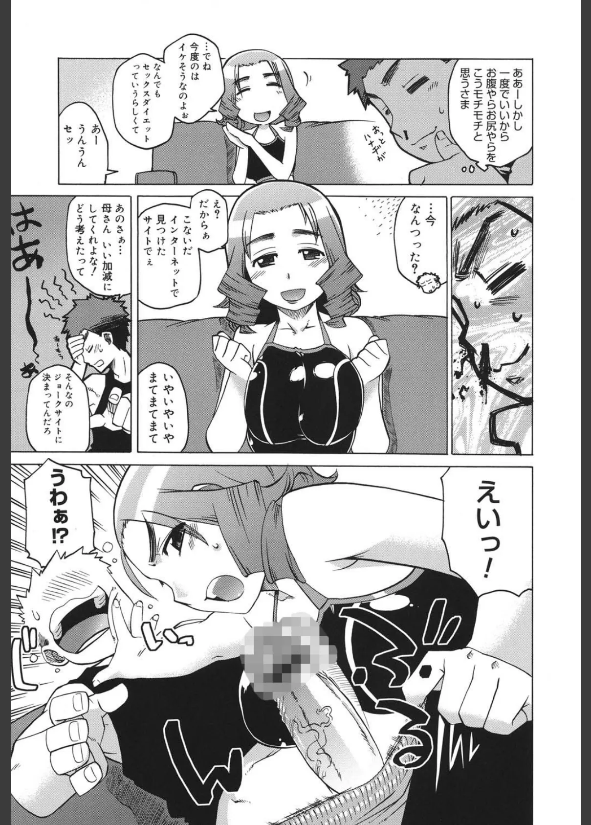 マンマミーア! 6ページ