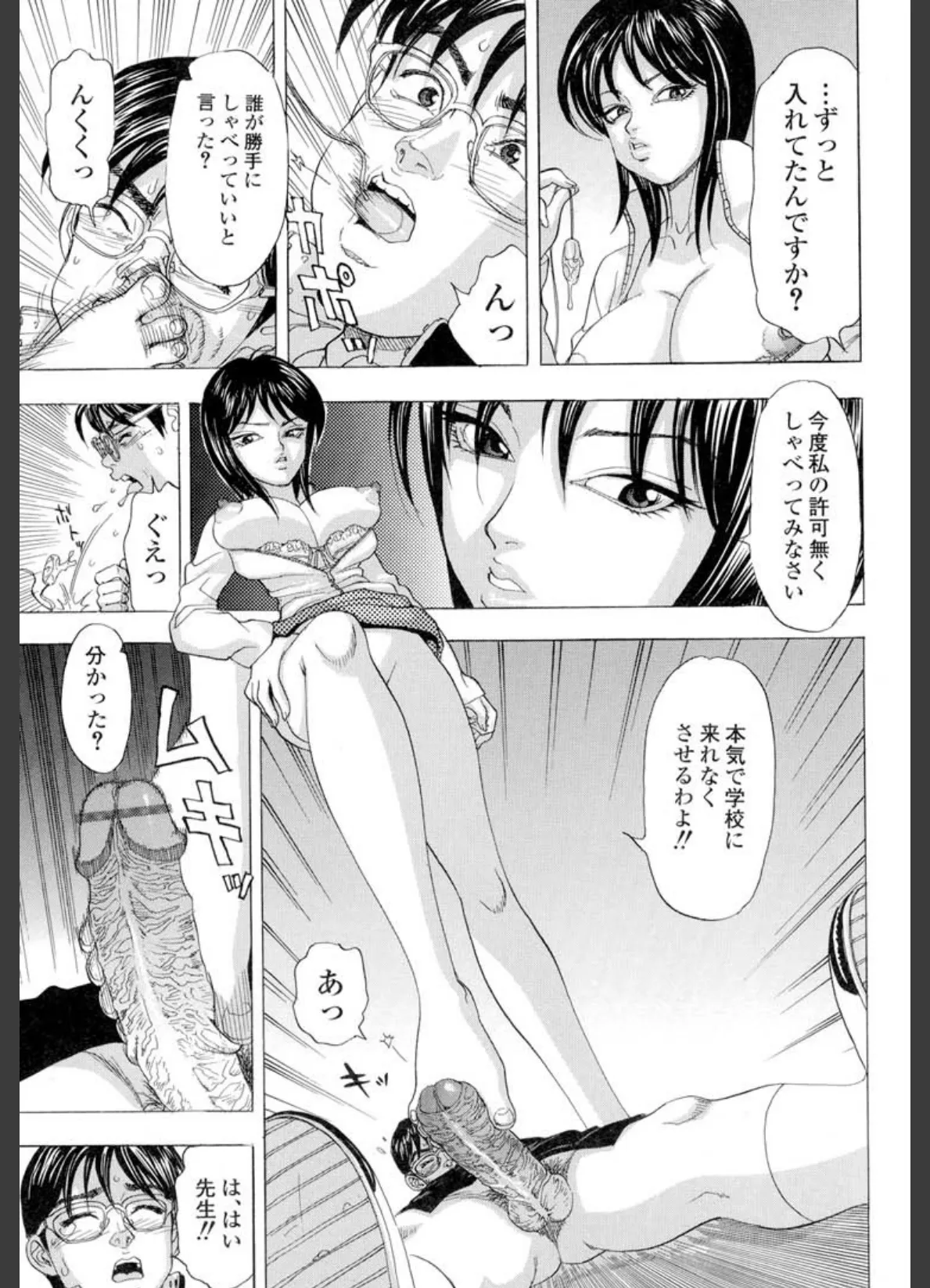 舐めまくり痴女 8ページ