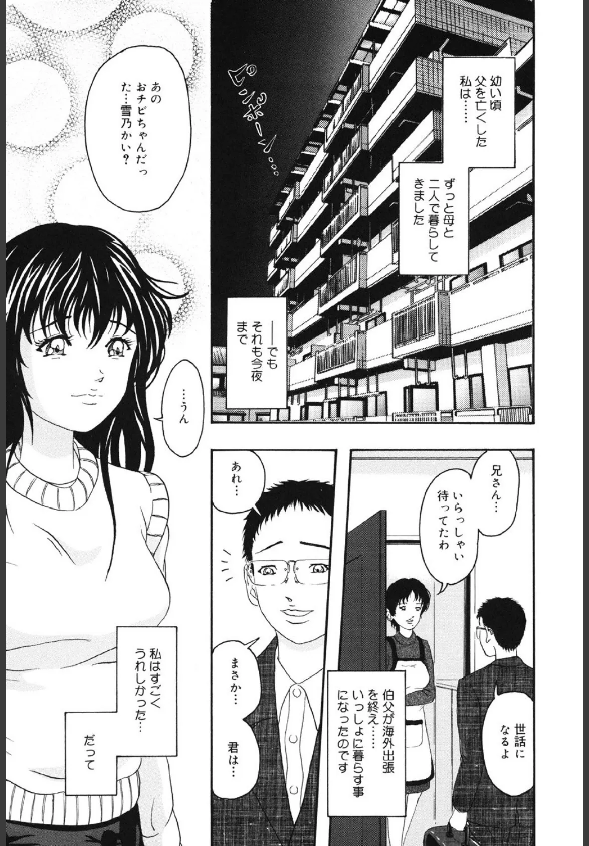 美少女弄り 4ページ